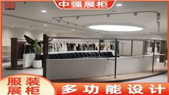 南京服装店展柜定制——中强展柜厂