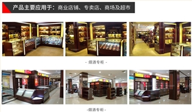 烟酒展柜1