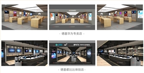 德基华为专卖店