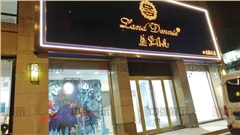 蓝黛丹尼店铺装修设计