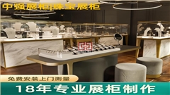 杭州衣之家卡瑞德珠宝展柜定做