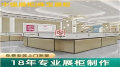 珠宝展柜定制