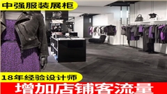 南京服装店展示架定做