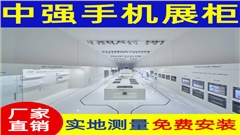 南京江宁万达驰信手机连锁展柜定制
