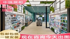 南京徐州宿迁淮安高档化妆品展柜