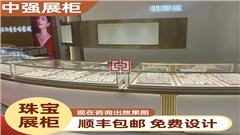 南京珠宝展柜展示柜制作安装
