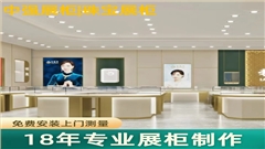 老凤祥珠宝展柜设计