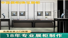 南京珠宝展柜定做