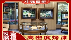 上海珠宝展柜定制源头工厂——中强展柜厂