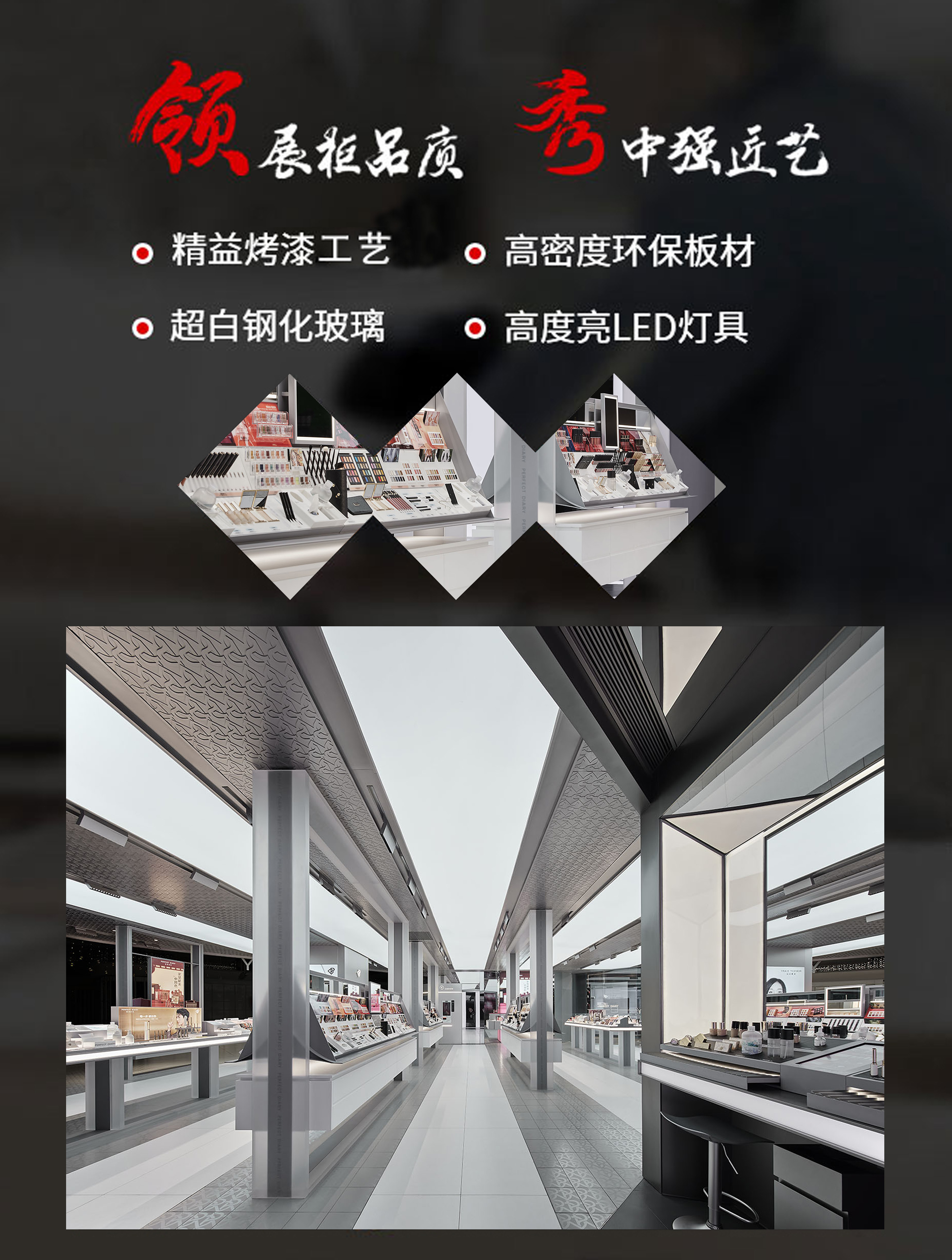 领展柜品质 秀中强匠艺